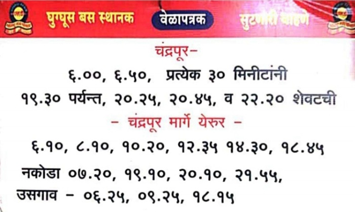 ghugus st stand time table